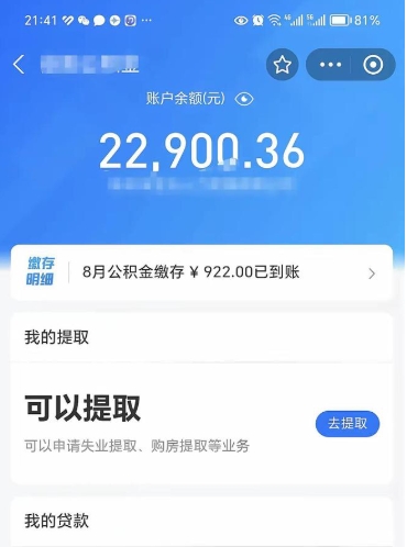 汝州住房公积金封存了线上怎么取出来（住房公积金封存了怎么在网上取出来）